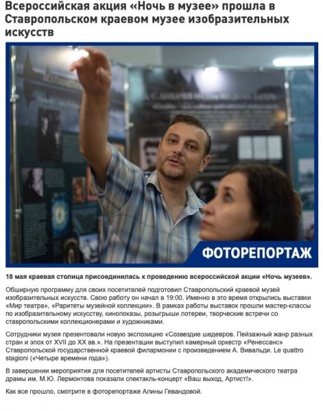 Всероссийская акция «Ночь в&nbsp;музее» прошла в&nbsp;Ставропольском краевом музее изобразительных искусств