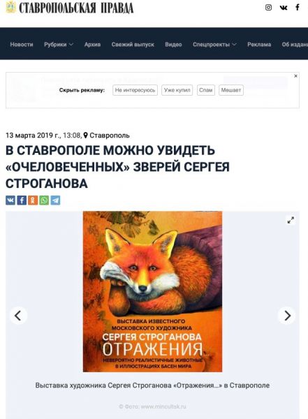 В Ставрополе можно увидеть «очеловеченных» зверей Сергея Строганова