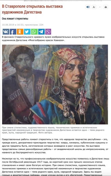 В Ставрополе открылась выставка художников Дагестана