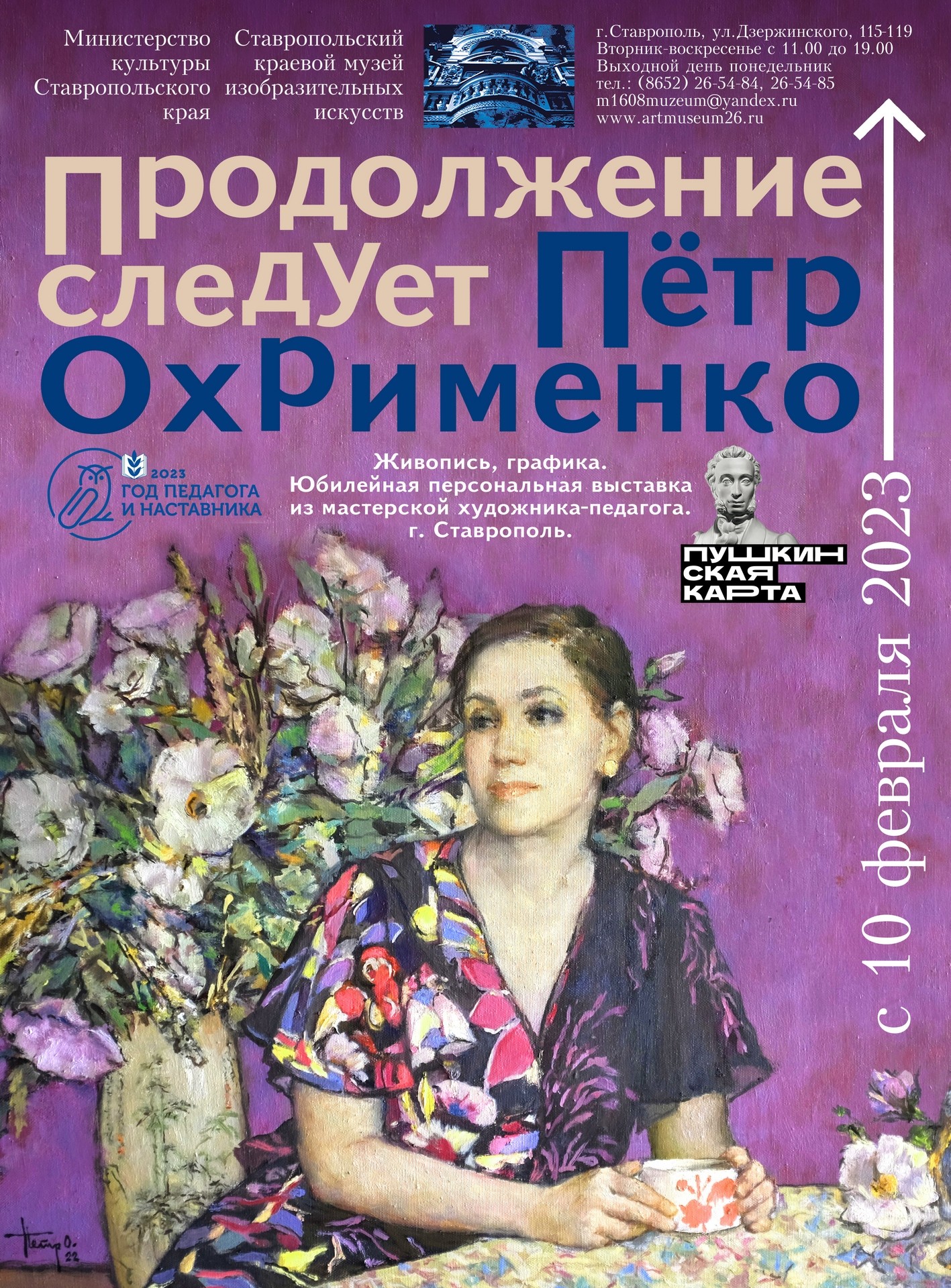 «Продолжение следует»: в&nbsp;Ставрополе открылась выставка художника Петра Охрименко