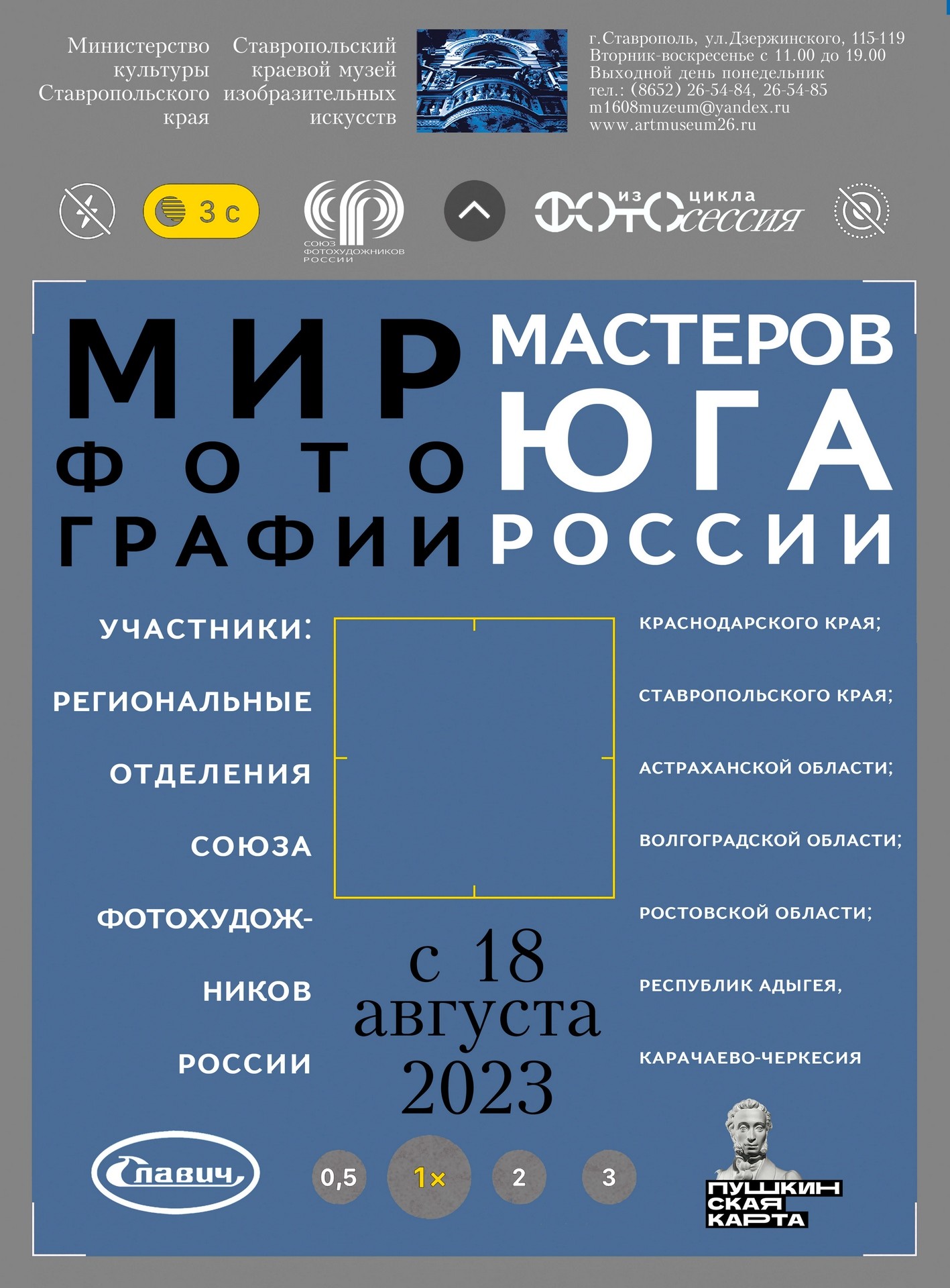 Мастер современной фотографии встретился с&nbsp;посетителями ставропольского изомузея