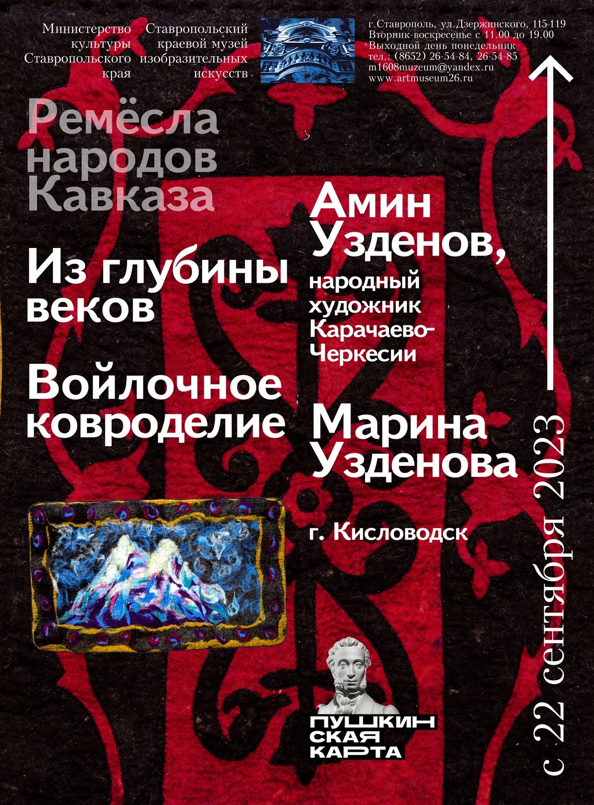 Выставка войлочного ковроделия открылась в&nbsp;музее Ставрополя